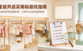 童装开店买商标避坑指南：从选类别到选服务商，正规平台这样选更稳妥