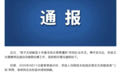 官方回应“男子无偿献血十年要求免诊查费遭拒”：责令当事医院作出书面检讨，将设置专门服务窗口