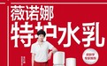 贝泰妮集团薇诺娜携手世界冠军全红婵，以专业力量守护皮肤健康