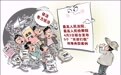 惩治农资制假售假犯罪