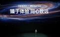 天玑9600 Pro与OPPO携手，让AI更主动、影像更真实
