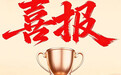 喜报！电管家集团荣获2025年度上海市科学技术奖一等奖