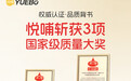 荣获“全国婴童行业质量领先品牌”等三项中质协荣誉，悦哺以减法哲学坚守品质初心