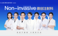 曙光富华微创注射科 定制你的自然美