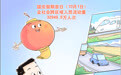 假日出行