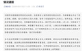 上海体育局通报刘翔安置工作，未来将持续优化退役运动员安置