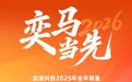 东风奕派2026开年放大招，至高50,000元购车权益炸场