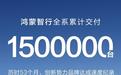 华为余承东强调鸿蒙智行独有核心技术，含巨鲸电池、途灵平台等