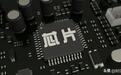武汉新芯股份科创板IPO终止，控股股东长江存储同日启动上市辅导