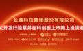 长鑫科技批量造富：8名高管身家过亿，千亿、百亿级股东浮现