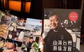 一坛糟香，贯穿东海二十七味