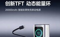 追觅推出自带线 165W 带屏移动电源：2C+1A，399 元