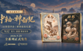 洛阳隋唐中轴线文化IP焕新，《中轴·神都纪》系列数字文创智能体首发上市