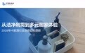 《2026上半年家清行业报告》：清洁做减法、护理做加法，拆解家清市场新的增长密码