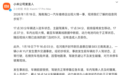 小米官方回应两起汽车着火事故