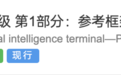 新国标要来了，国产手机再也不能乱吹AI了？
