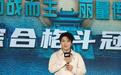 张伟丽回河北老家创办综合格斗赛：觉得自己仍是“新人”，希望给更多热爱格斗的年轻人实现梦想的机会