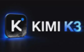 美国越封锁中国AI越强！月之暗面被曝启动Kimi K4训练：规模比K3更大