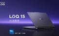 联想LOQ 15笔电发售：酷睿5 205H + RTX 3050，国补后6629.15元
