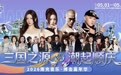 五一假期 来四川南充看“2026音乐·搏击嘉年华”