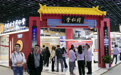2026北京国际传统医药展览会开幕(1)