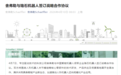 舍弗勒与珞石机器人签订战略合作协议
