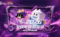 2026 全民电竞嘉年华登陆上海环球港，波克携三款小游戏参展