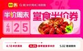 定格春末美好“食”光，美团“半价周末”持续发放大额半价神券