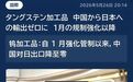 断钨：没想到这一拳，日本这么痛