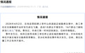 广西兴业县一山体爆破致附近村民受伤房屋受损，官方通报