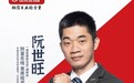 财富在线阮世旺可靠吗？阳光内控直面市场质疑