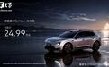 阿维塔07L大五座SUV预售24.99万元起，张凌赫代言