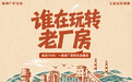 红观株洲丨留住工业“乡愁”，株洲老厂区变身城市“休闲客厅”