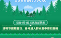 清明节假期首日各地共接待现场祭扫群众1900余万人次