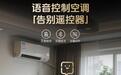 制造商推出“AI语音数据线”，号称可以语音控制空调