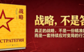 战略，不是答案——写在传世之作斯韦钦《战略》出版之际