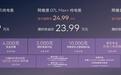 限时21.99万起，阿维塔07L用“标配”重新定义豪华门槛