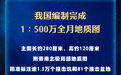 我国编制完成新版全月地质图