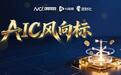 长鑫科技冲刺IPO，五大行AIC齐“押注”，瞄准了什么？