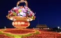共庆华诞(18)