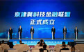 2026中国民营企业投融资洽谈会在津举办(5)