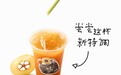 一杯新茶特调两款地域果香，喜茶茶特调上新「金韵酸木瓜枇杷」