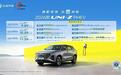 长安 2026 款 UNI-Z PHEV 上市 9.89 万起深耕家用插混市场