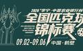 追光丨当“诗经故里”三遇匹克球全锦赛