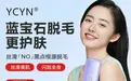 告别反复脱毛！长期自用脱毛仪哪个牌子好？实测爆款ycyn深度解析+8款高适配推荐