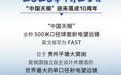 十年一“镜” 凝望苍穹——数览“中国天眼”十年成长记(2)