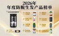 2026斑秃反复选哪款给力？十款防脱盘点，呵护毛囊控制斑秃继续扩散