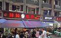 重庆30年老面馆招牌上的“高”字是“被迫”加的，老板：以前不懂商标，打官司没要回