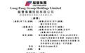 龙丰集团，香港最大的药品零售商，通过港交所IPO聆讯，或很快香港上市，星展亚洲独家保荐
