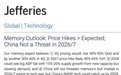 存储2028年前无降价可能！单季还要涨50%